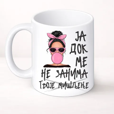 Ja dok me zanima tvoje mišljenje 3 - Šolja Classic